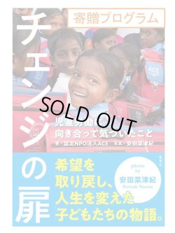 画像1: 【寄贈プログラム申込】「チェンジの扉」を5冊／50冊寄贈する