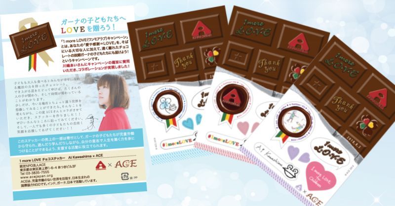 【川嶋あいコラボ商品！】1 more LOVEチョコステッカー Ai Kawashima × ACE（3シート入り）（送料無料）
